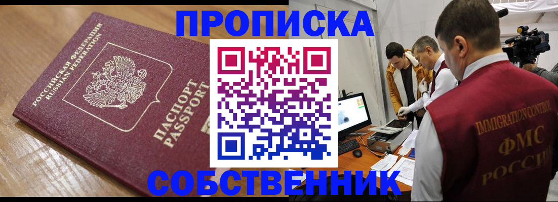 прописка для школы в Мордовии